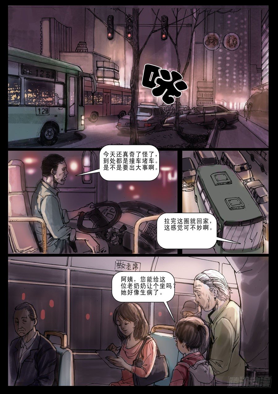 末世人间道韩漫全集-（3）全面失控！无删减无遮挡章节图片 