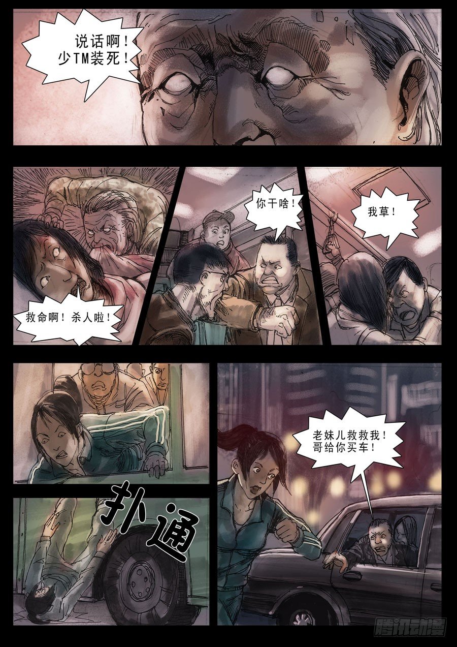 末世人间道韩漫全集-（3）全面失控！无删减无遮挡章节图片 