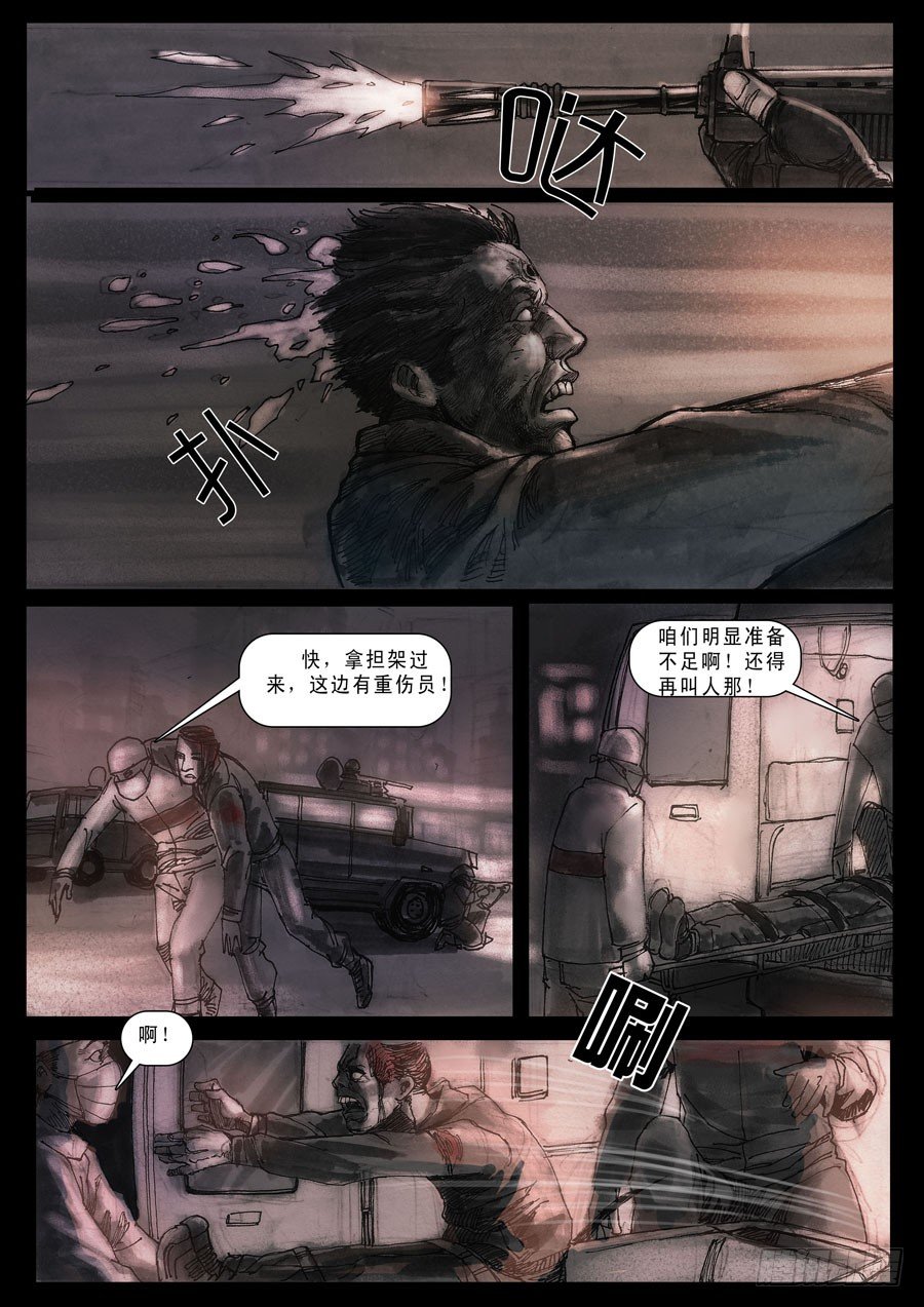 末世人间道韩漫全集-（3）全面失控！无删减无遮挡章节图片 
