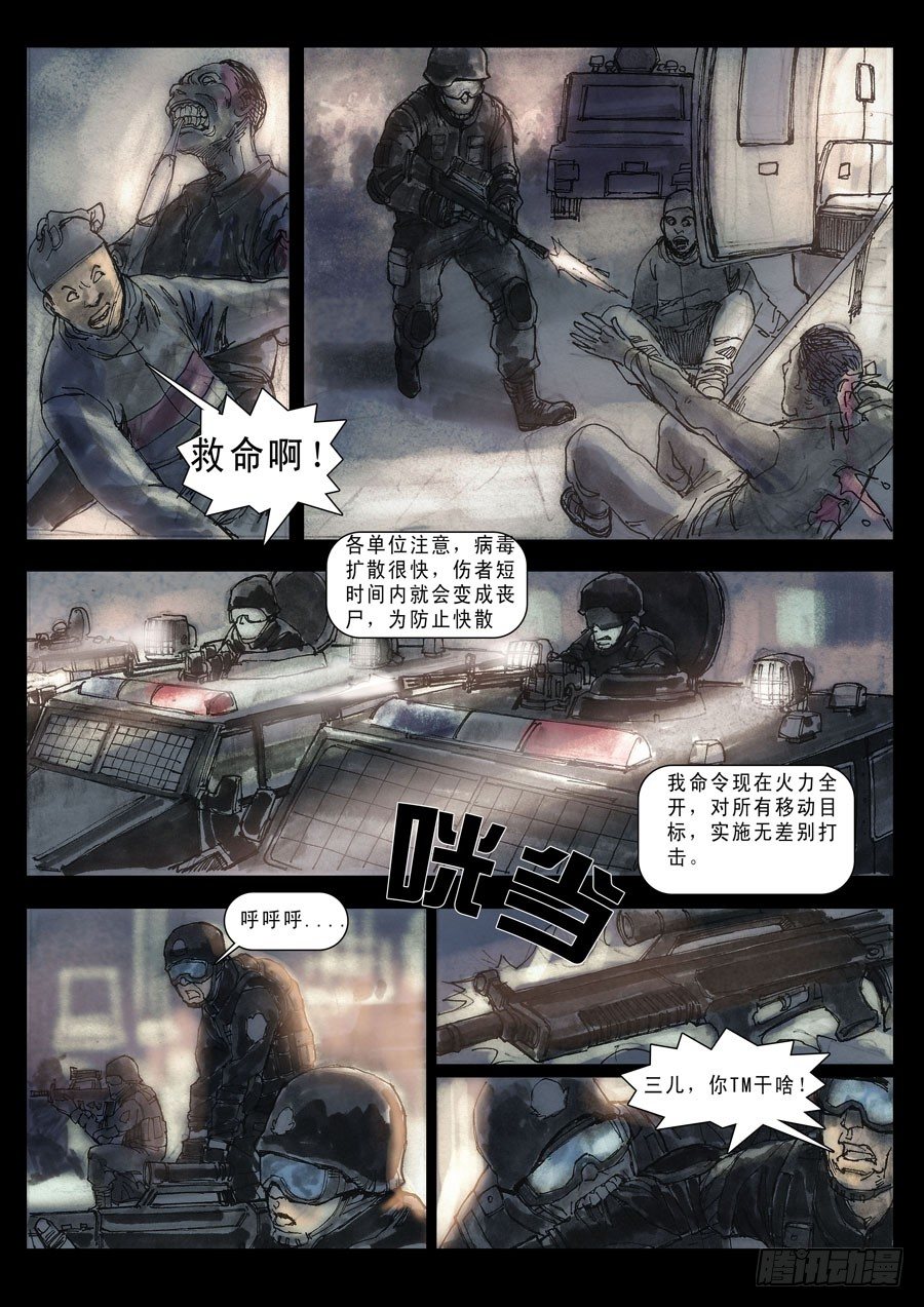 末世人间道韩漫全集-（3）全面失控！无删减无遮挡章节图片 