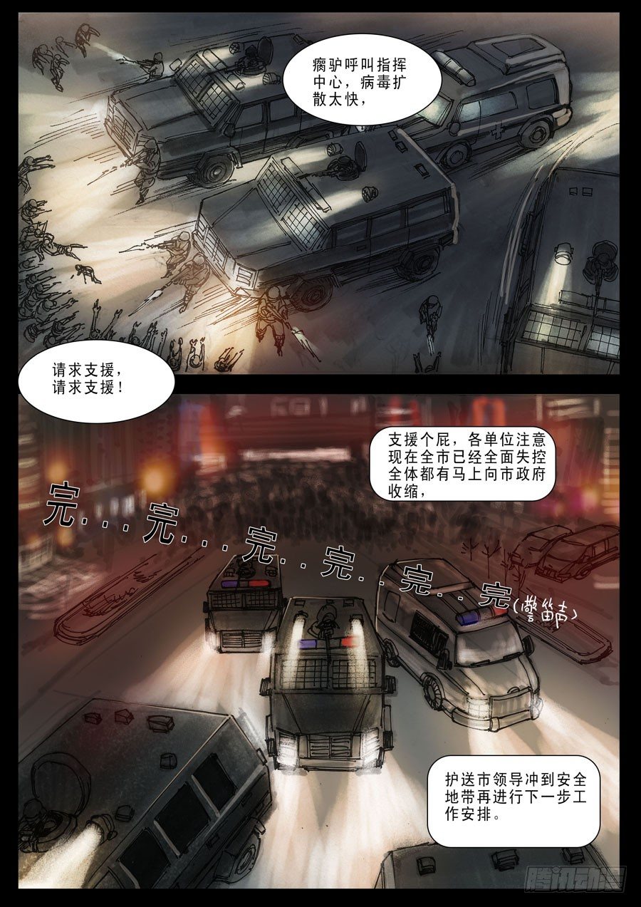 末世人间道韩漫全集-（3）全面失控！无删减无遮挡章节图片 