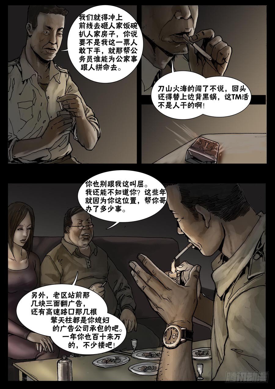 末世人间道韩漫全集-30节外生枝（1）无删减无遮挡章节图片 