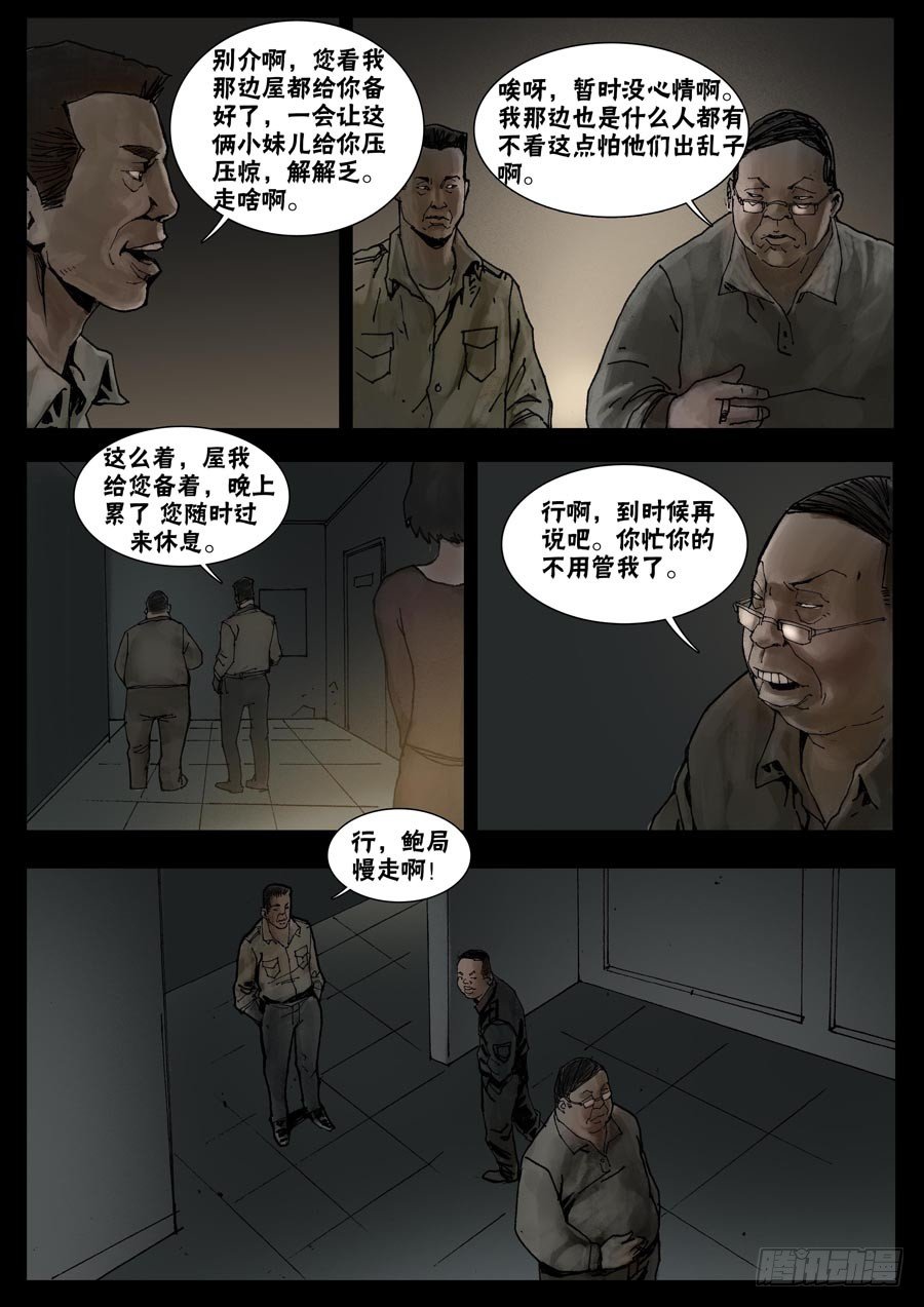 末世人间道韩漫全集-30节外生枝（1）无删减无遮挡章节图片 