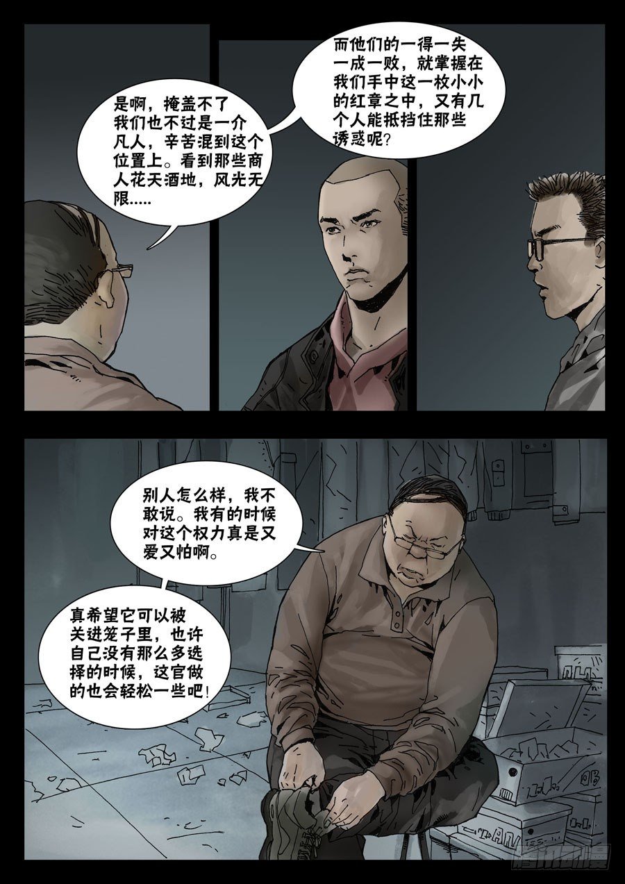 末世人间道韩漫全集-31节外生枝（2）无删减无遮挡章节图片 