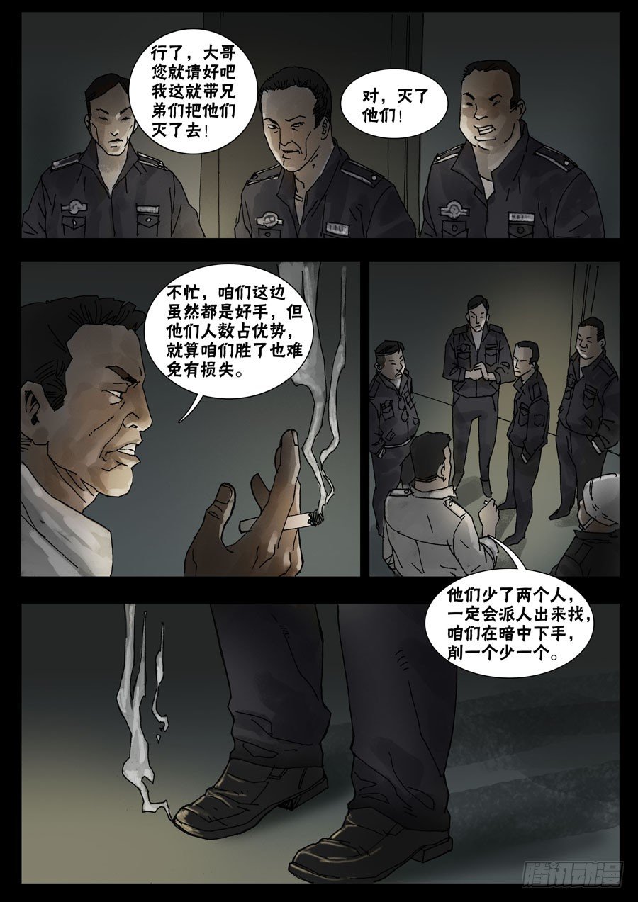 末世人间道韩漫全集-33节外生枝（4）无删减无遮挡章节图片 