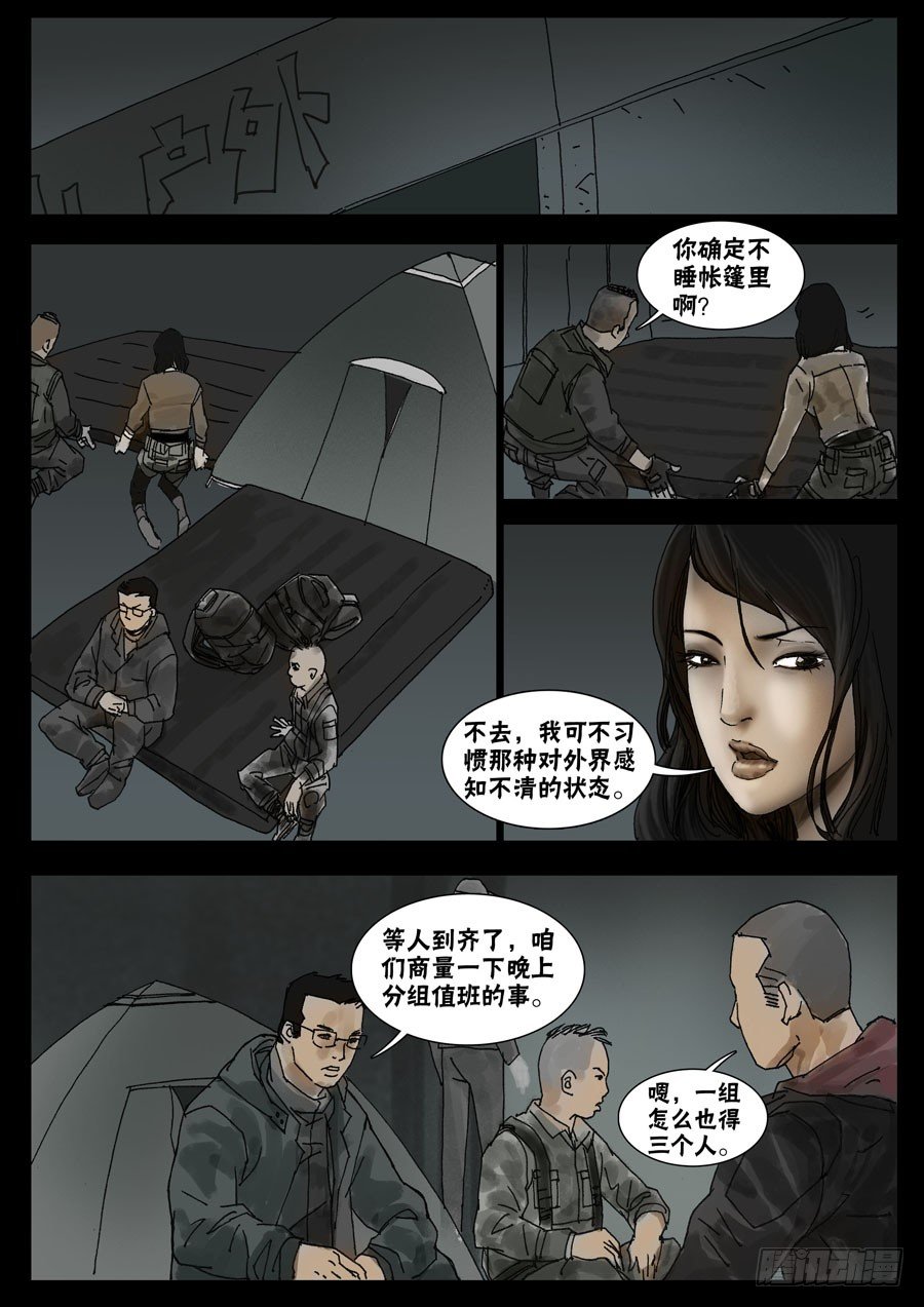 末世人间道韩漫全集-33节外生枝（4）无删减无遮挡章节图片 