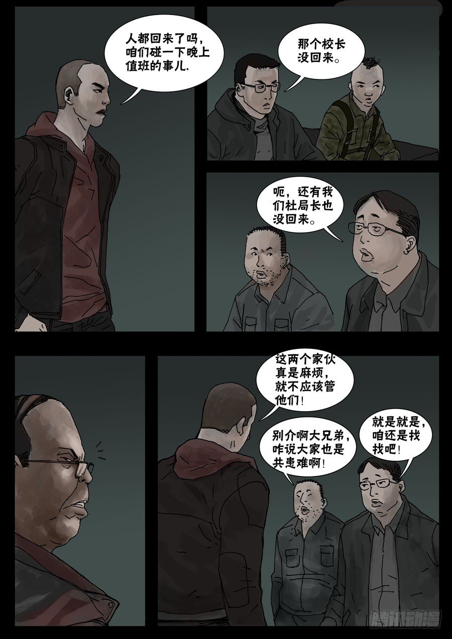 末世人间道韩漫全集-33节外生枝（4）无删减无遮挡章节图片 