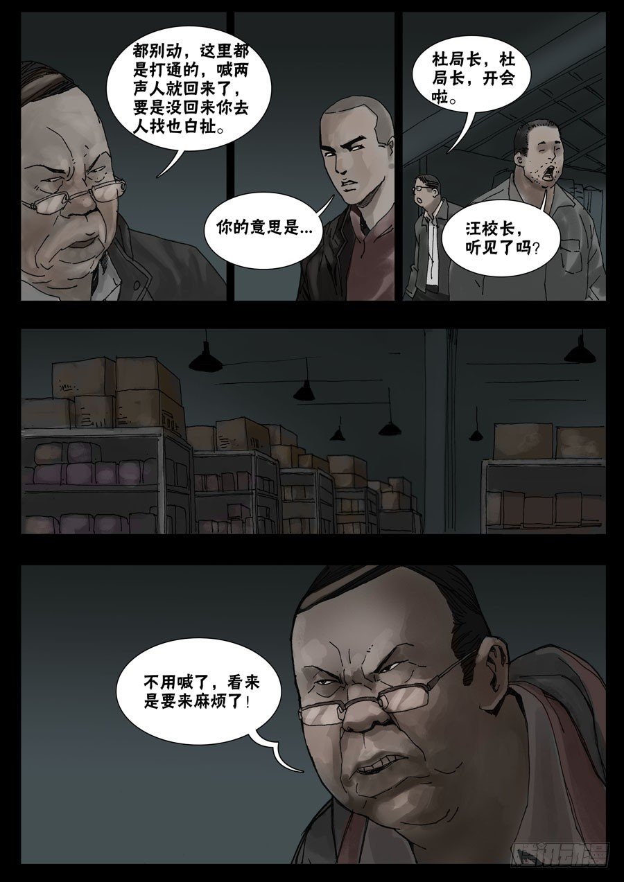 末世人间道韩漫全集-33节外生枝（4）无删减无遮挡章节图片 
