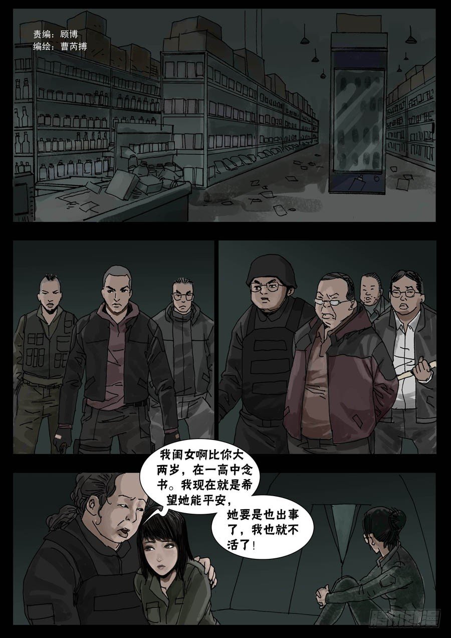 末世人间道韩漫全集-34鱼死网破（1）无删减无遮挡章节图片 