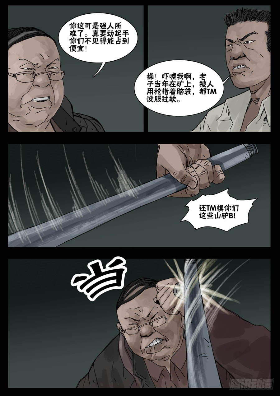 末世人间道韩漫全集-34鱼死网破（1）无删减无遮挡章节图片 