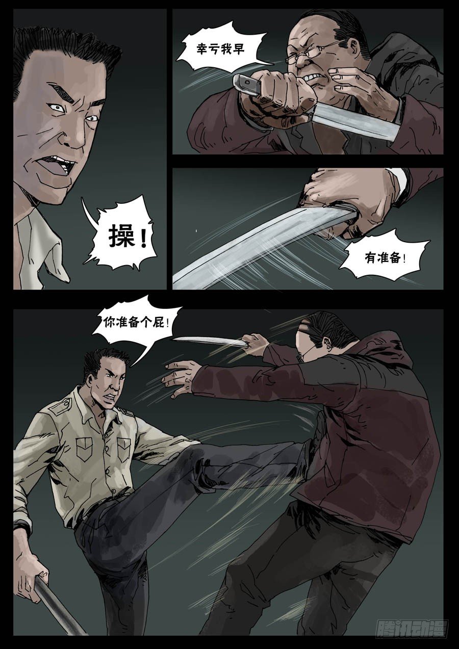 末世人间道韩漫全集-34鱼死网破（1）无删减无遮挡章节图片 