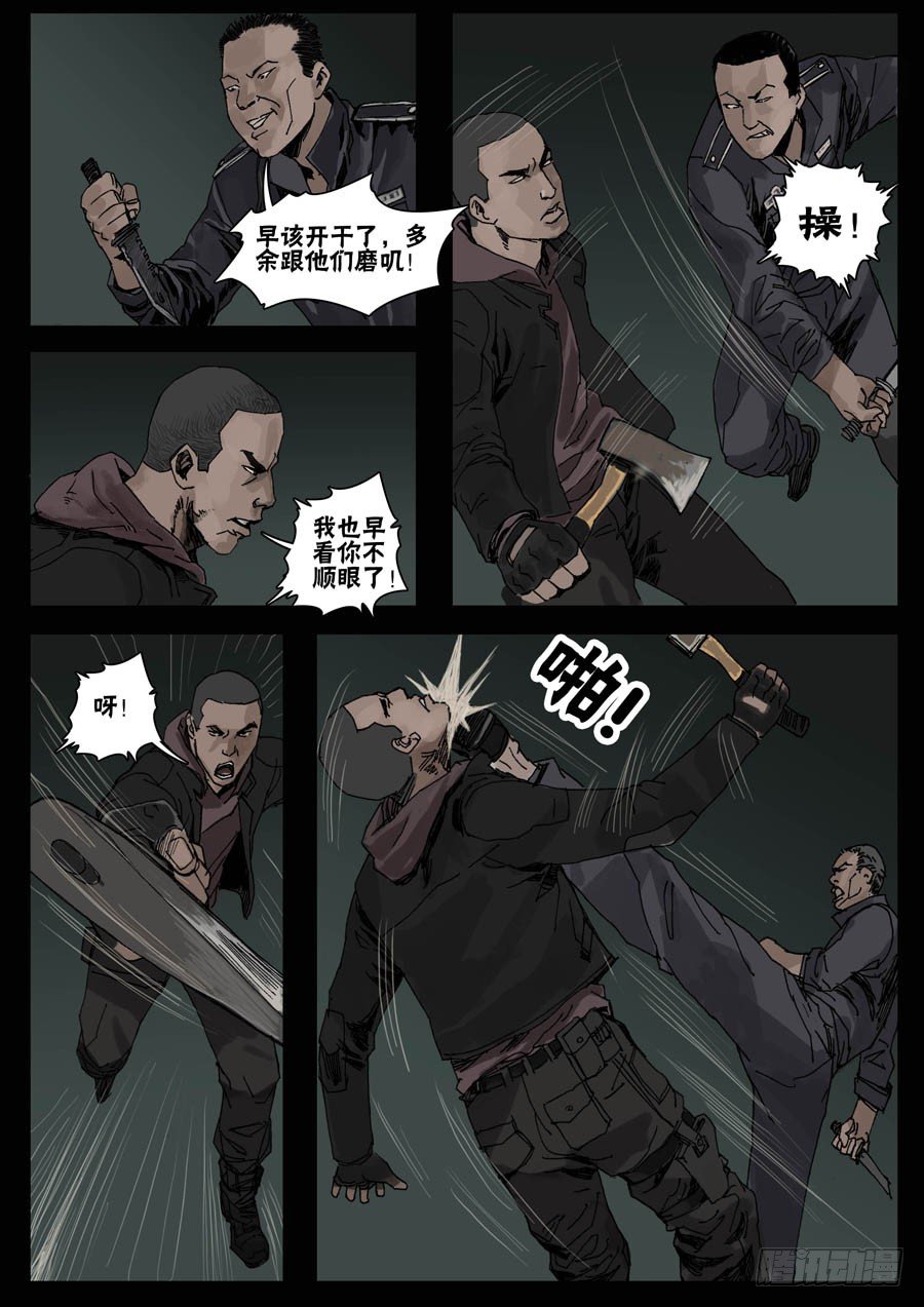 末世人间道韩漫全集-34鱼死网破（1）无删减无遮挡章节图片 