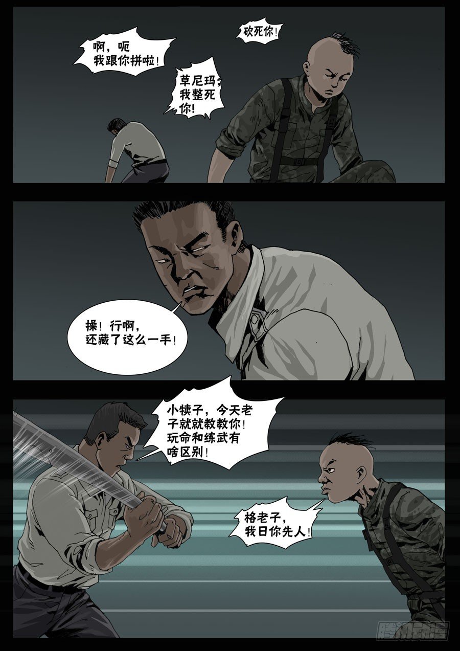 末世人间道韩漫全集-35鱼死网破（2）无删减无遮挡章节图片 
