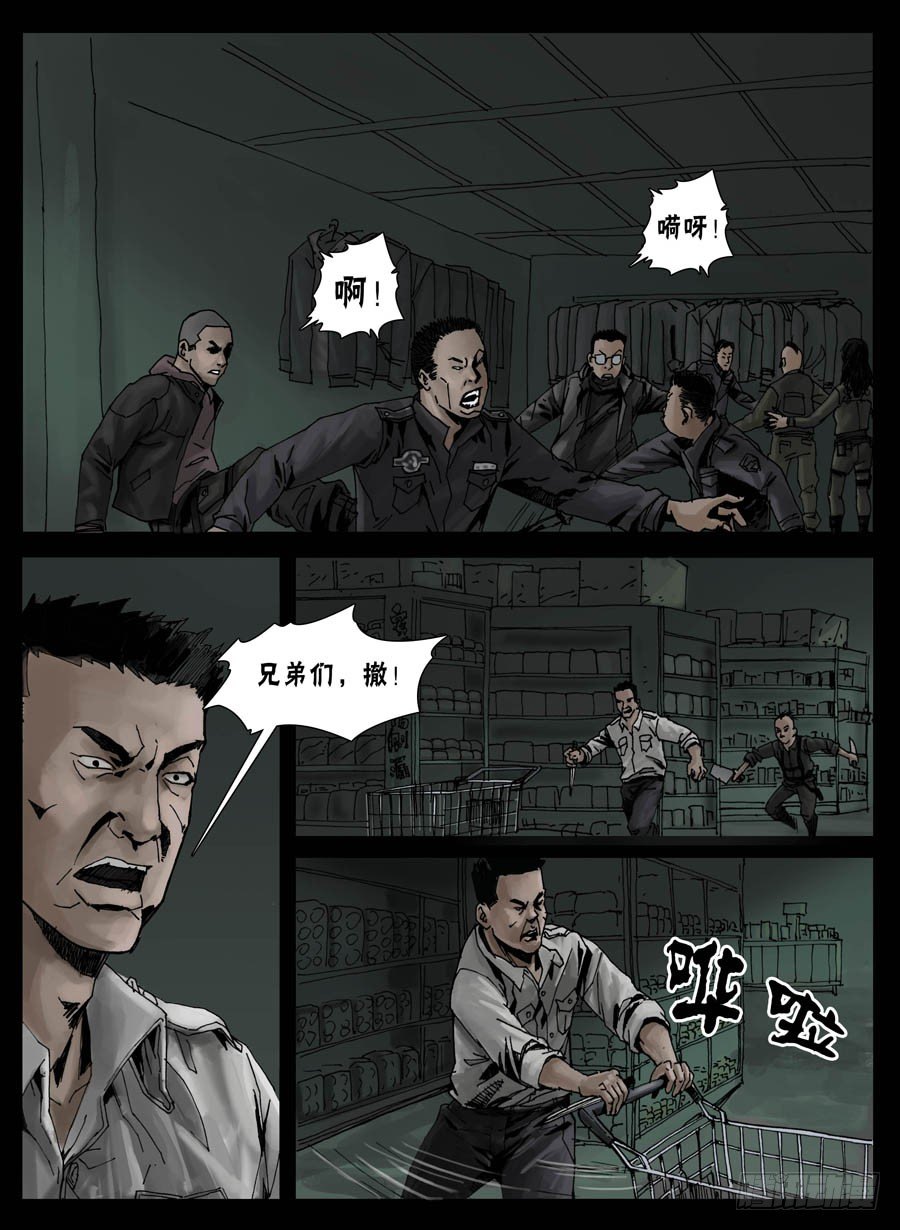 末世人间道韩漫全集-36鱼死网破（3）无删减无遮挡章节图片 