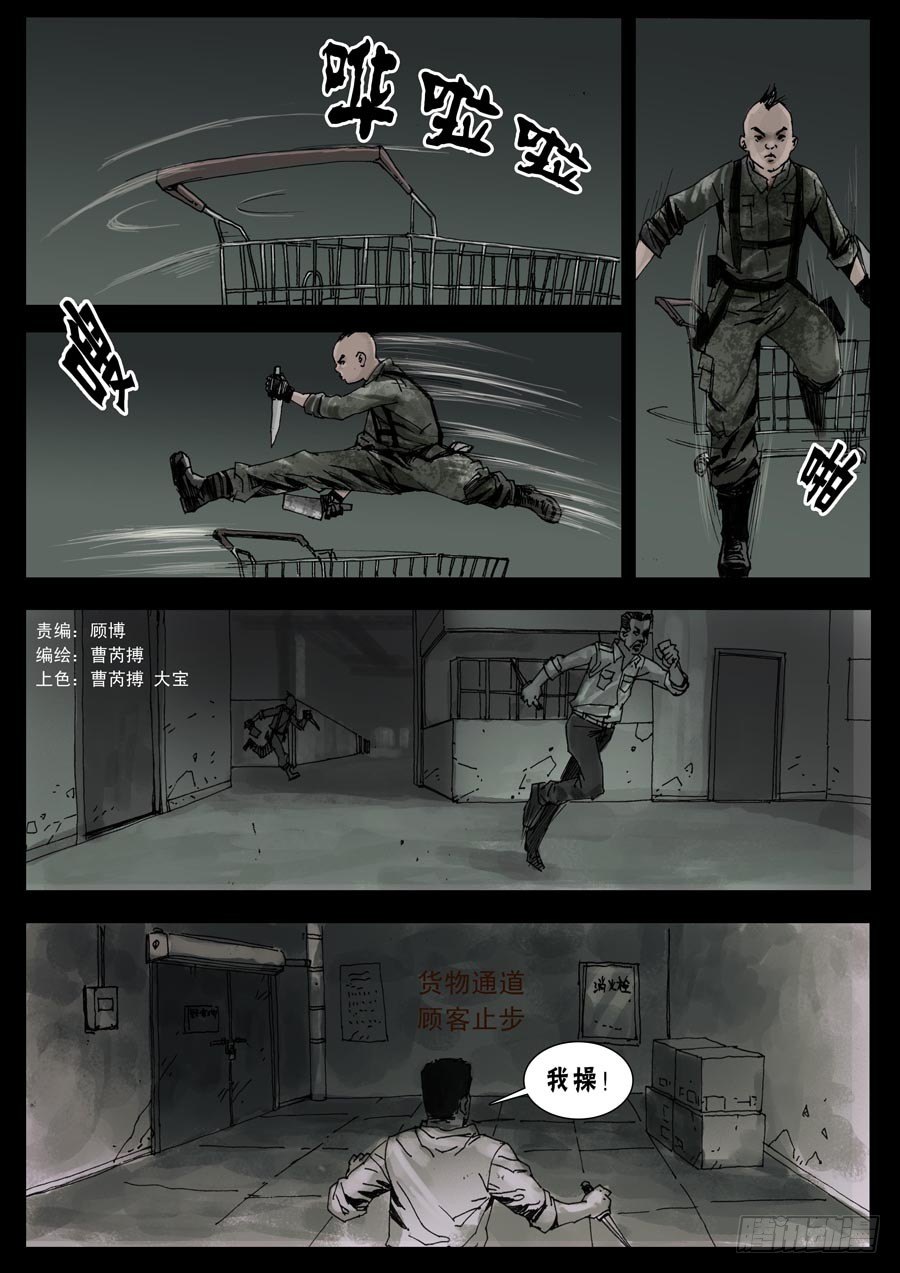 末世人间道韩漫全集-36鱼死网破（3）无删减无遮挡章节图片 