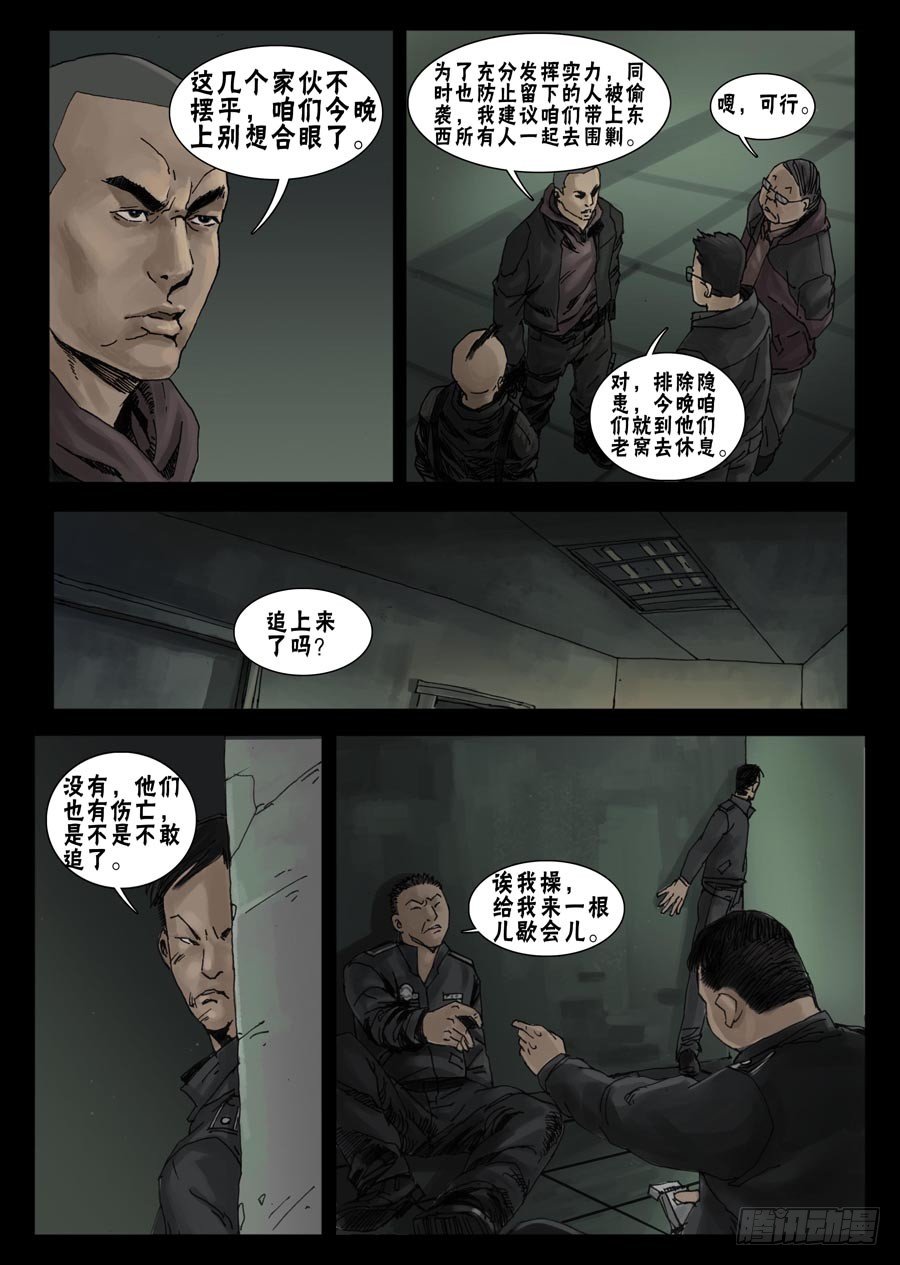 末世人间道韩漫全集-37鱼死网破（4）无删减无遮挡章节图片 