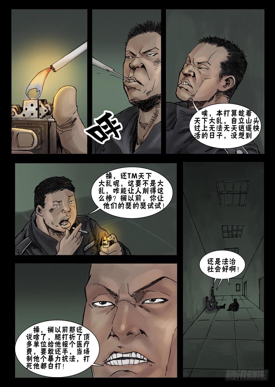 末世人间道韩漫全集-37鱼死网破（4）无删减无遮挡章节图片 