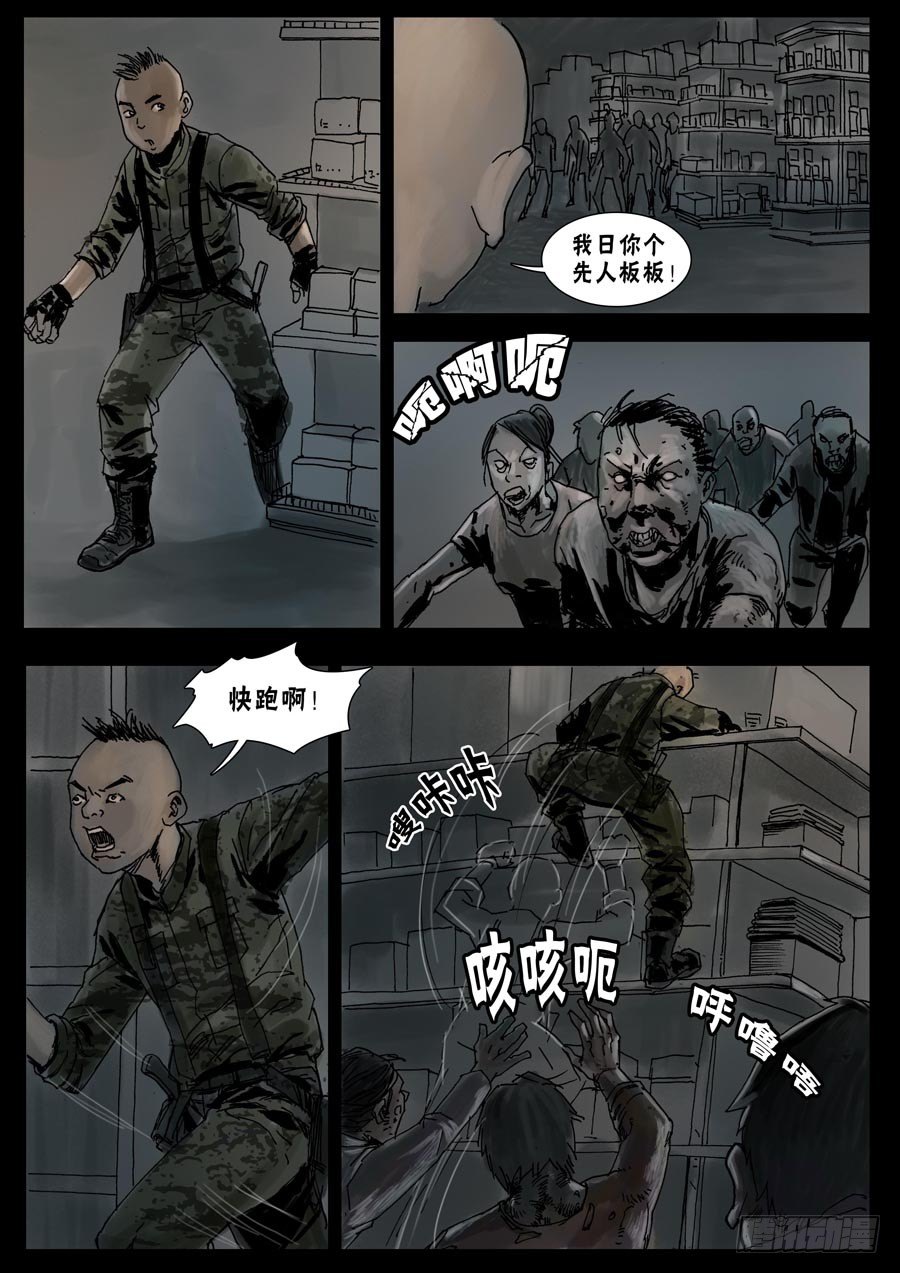 末世人间道韩漫全集-38这里完了（1）无删减无遮挡章节图片 