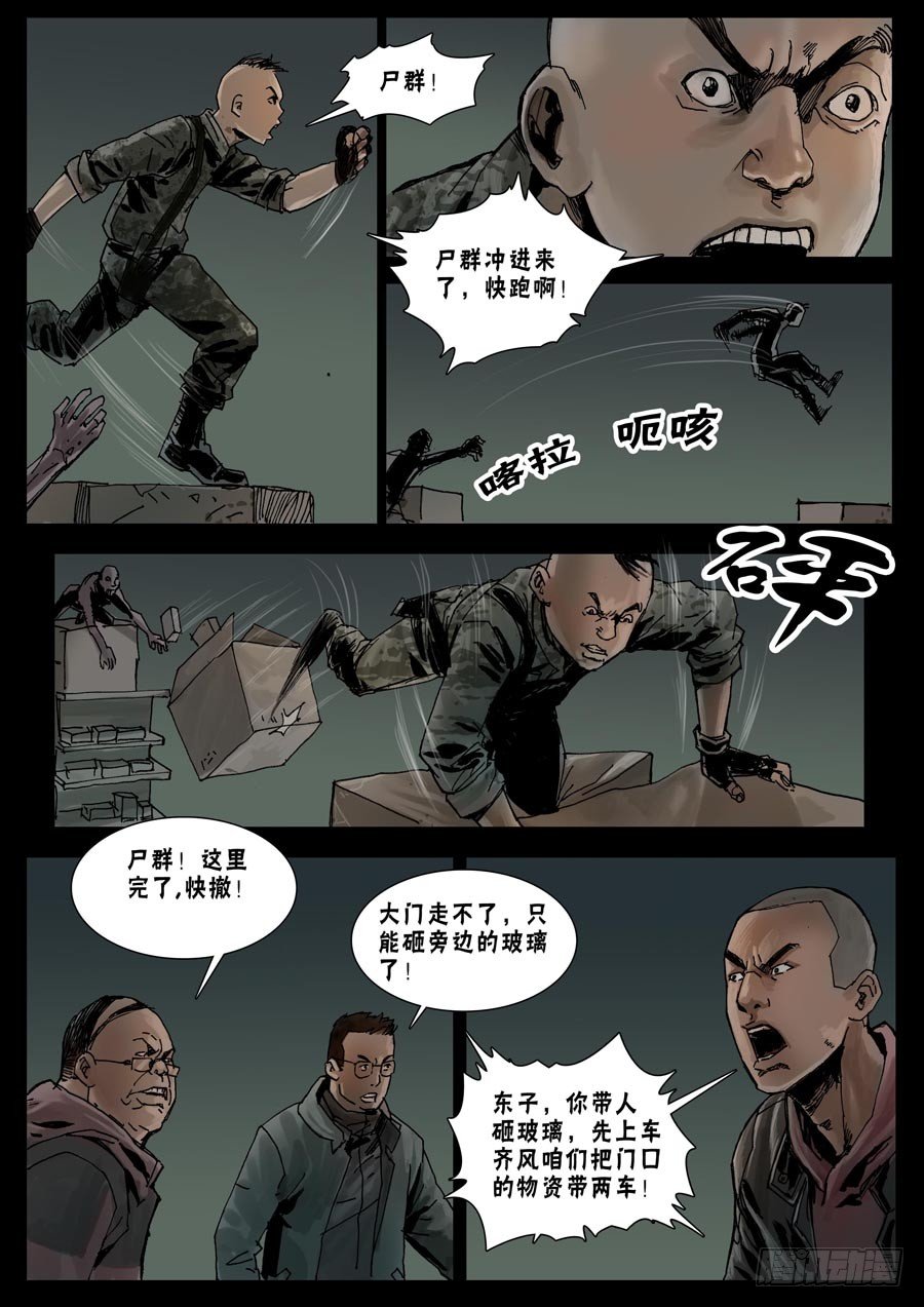 末世人间道韩漫全集-38这里完了（1）无删减无遮挡章节图片 