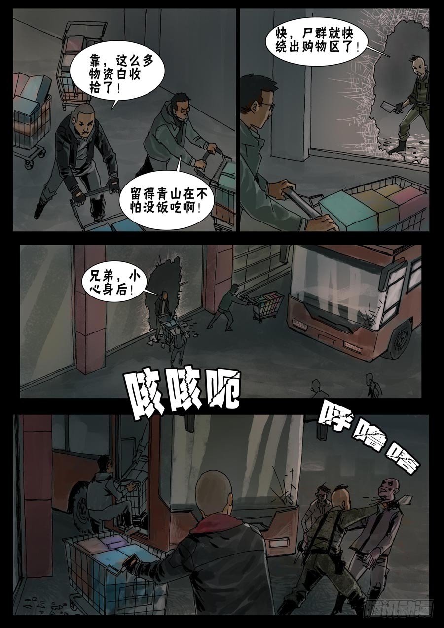 末世人间道韩漫全集-38这里完了（1）无删减无遮挡章节图片 