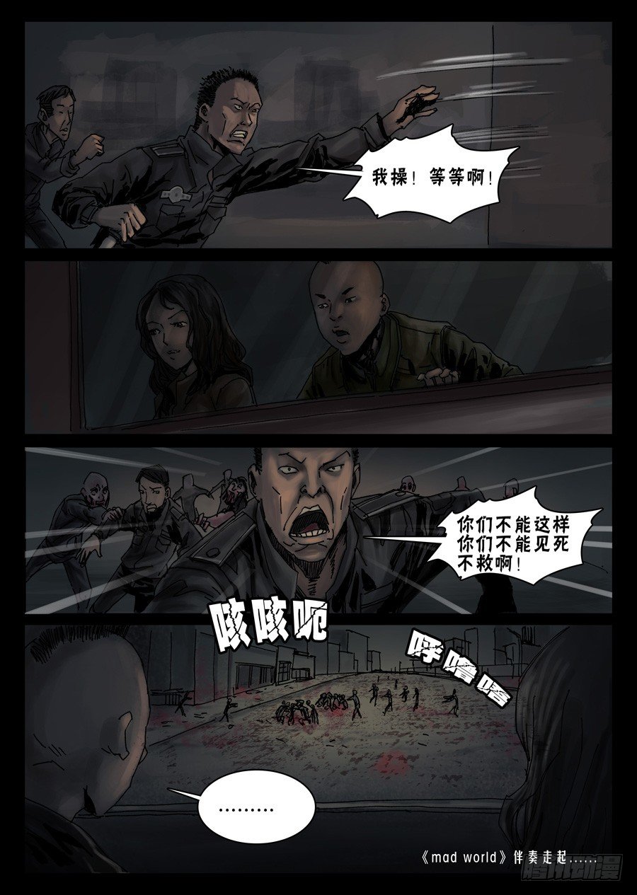 末世人间道韩漫全集-39这里完了（2）无删减无遮挡章节图片 