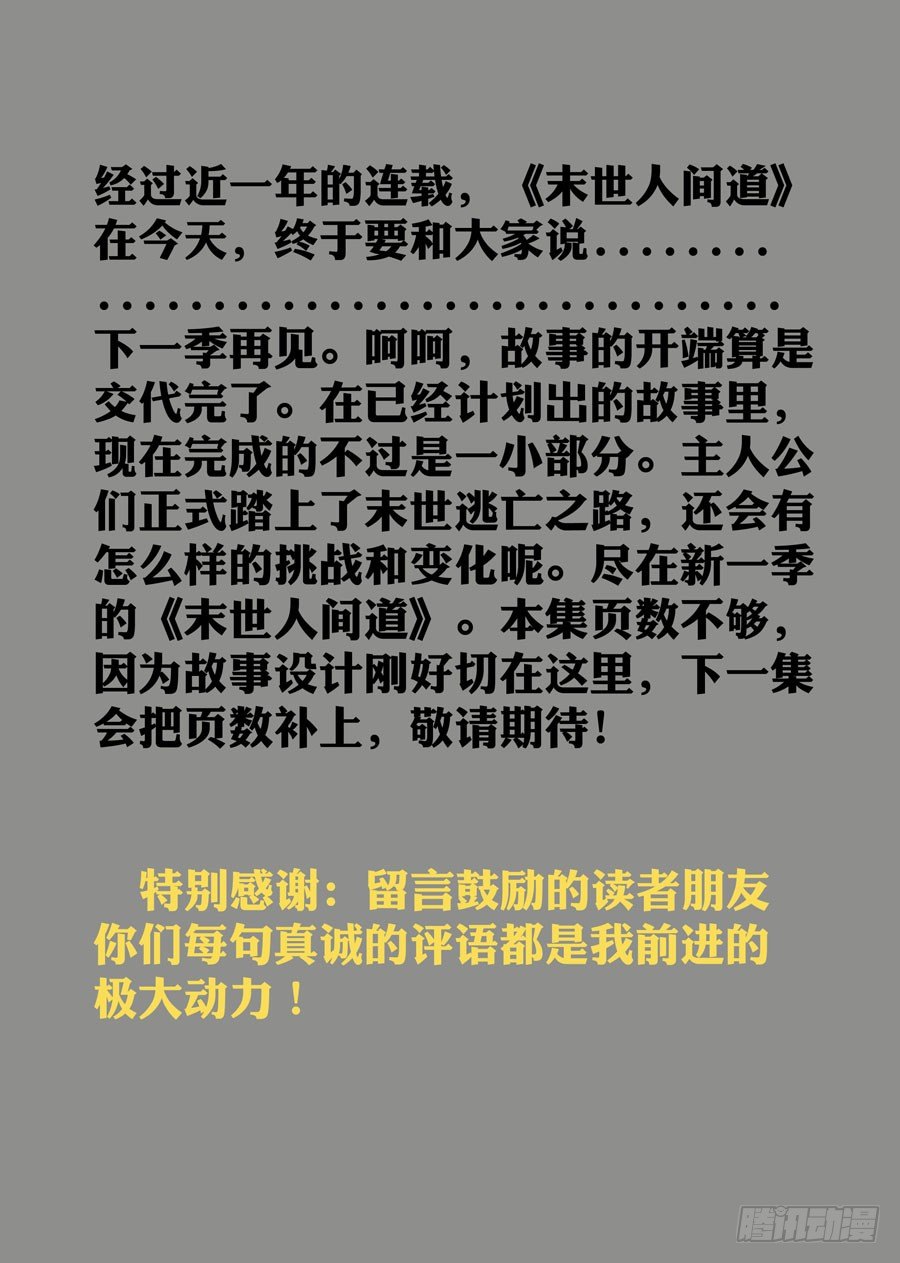 末世人间道韩漫全集-40 尾声无删减无遮挡章节图片 