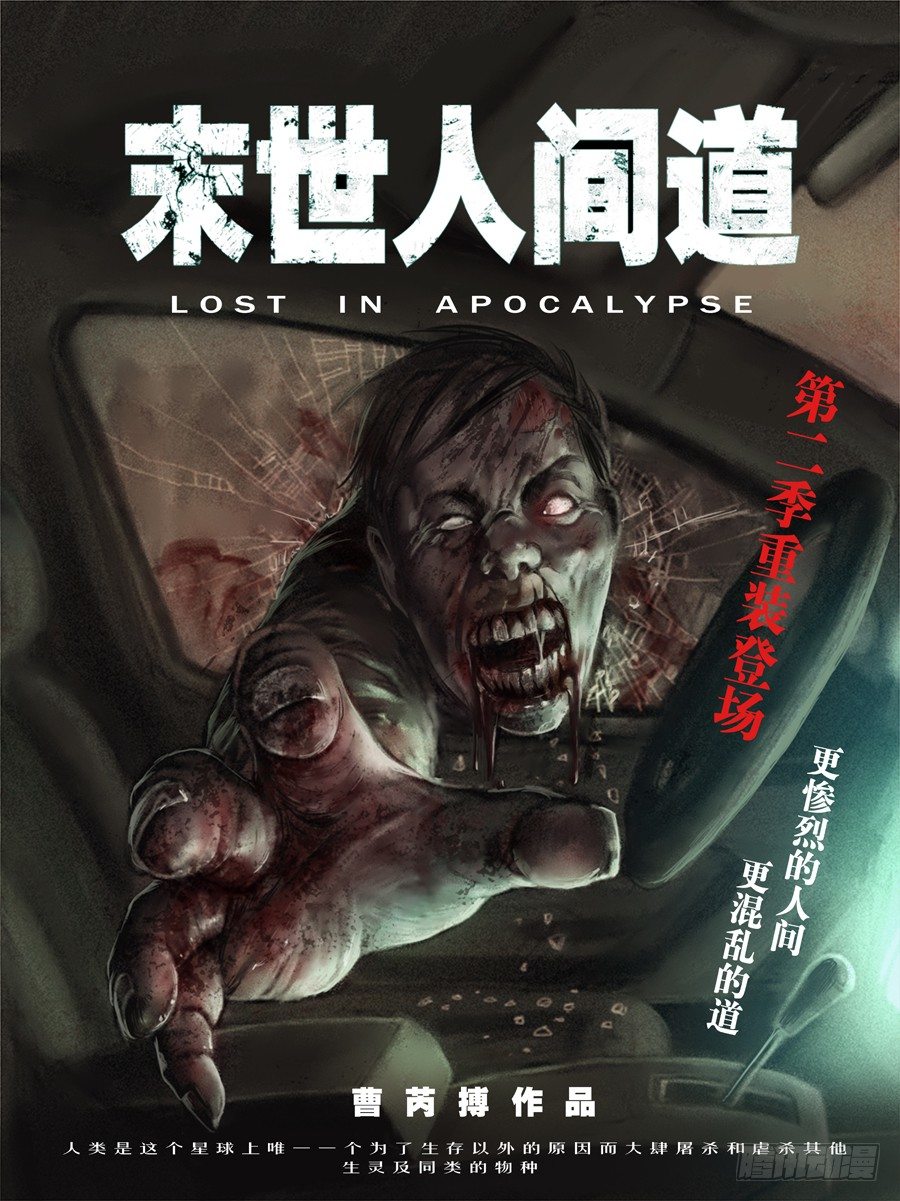 末世人间道韩漫全集-42往事随风（下）无删减无遮挡章节图片 