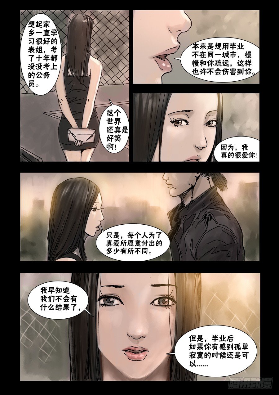 末世人间道韩漫全集-42往事随风（下）无删减无遮挡章节图片 