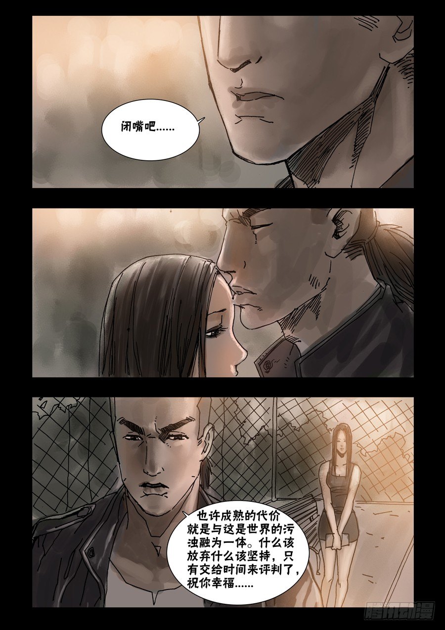 末世人间道韩漫全集-42往事随风（下）无删减无遮挡章节图片 