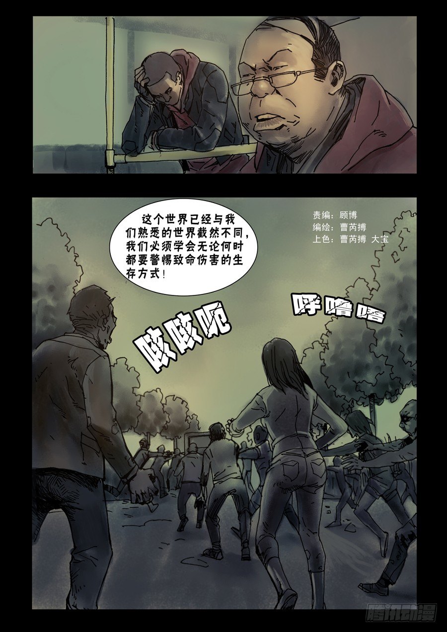 末世人间道韩漫全集-44岔路难行（下）无删减无遮挡章节图片 