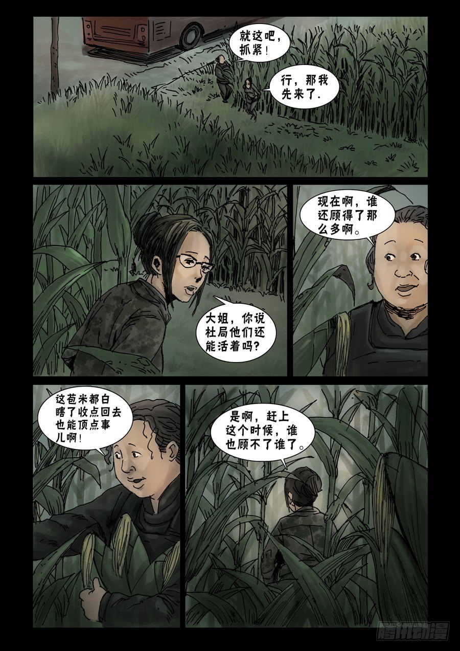 末世人间道韩漫全集-44岔路难行（下）无删减无遮挡章节图片 