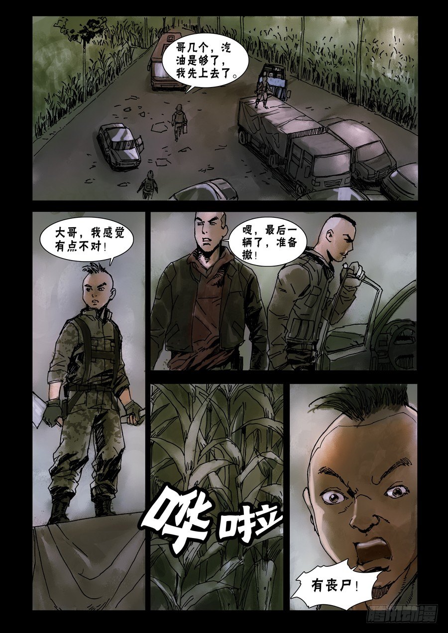 末世人间道韩漫全集-44岔路难行（下）无删减无遮挡章节图片 