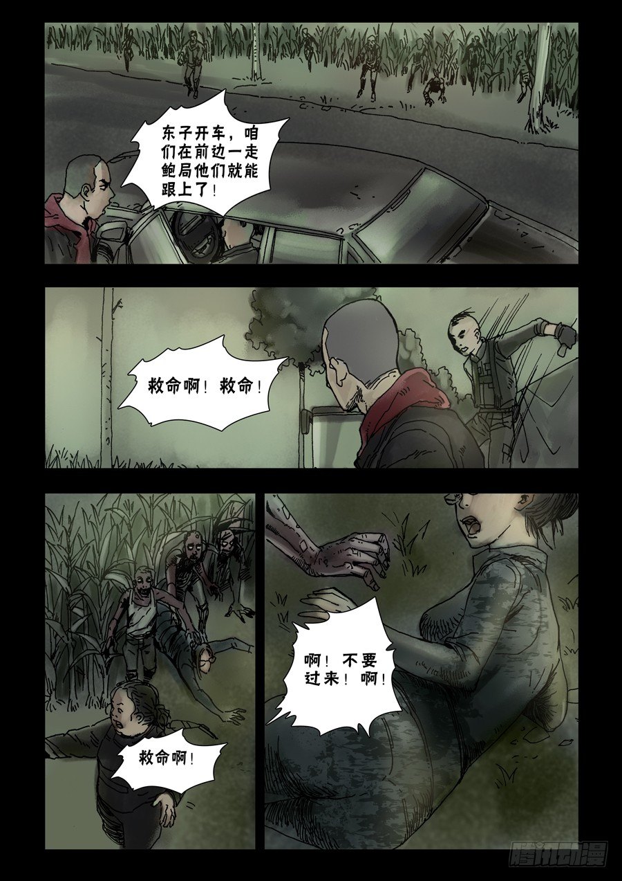 末世人间道韩漫全集-44岔路难行（下）无删减无遮挡章节图片 