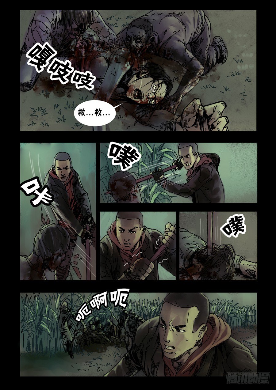 末世人间道韩漫全集-44岔路难行（下）无删减无遮挡章节图片 