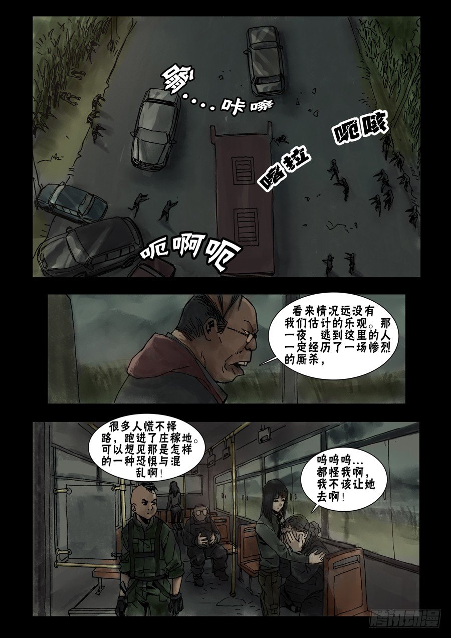 末世人间道韩漫全集-44岔路难行（下）无删减无遮挡章节图片 