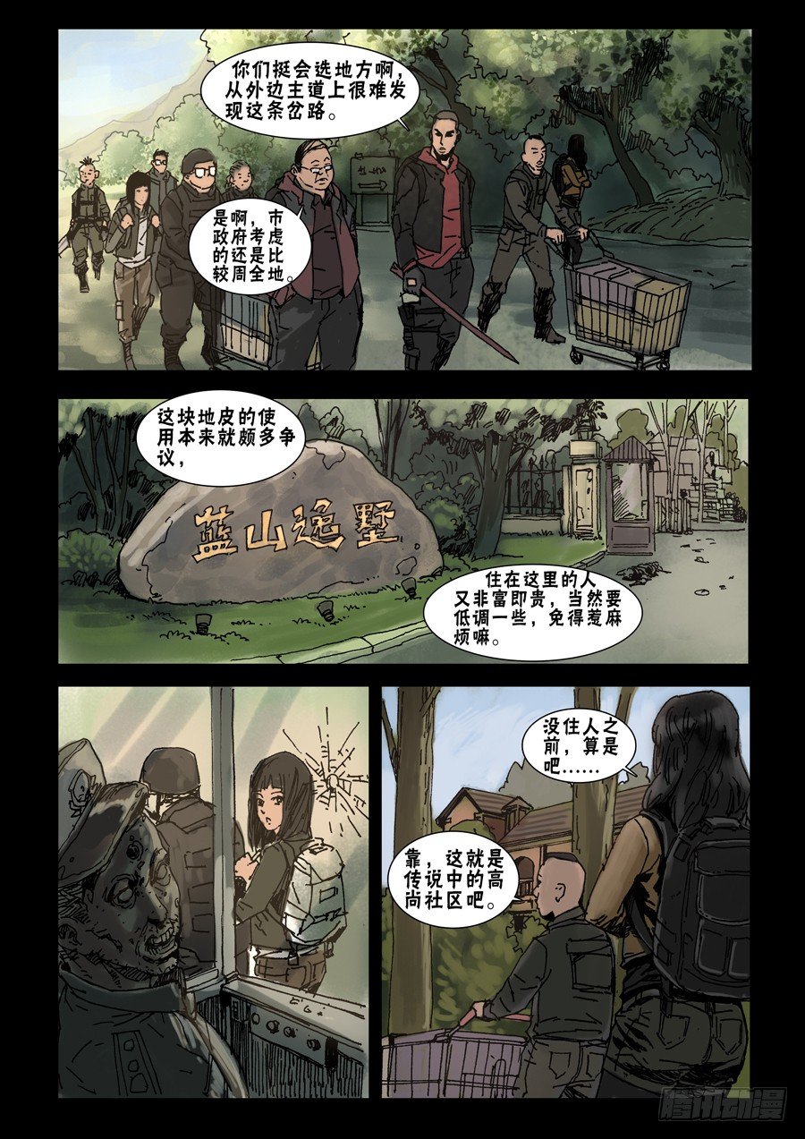 末世人间道韩漫全集-45高尚社区(1)无删减无遮挡章节图片 