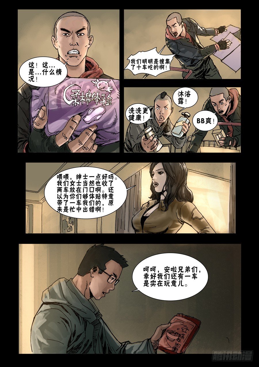 末世人间道韩漫全集-45高尚社区(1)无删减无遮挡章节图片 