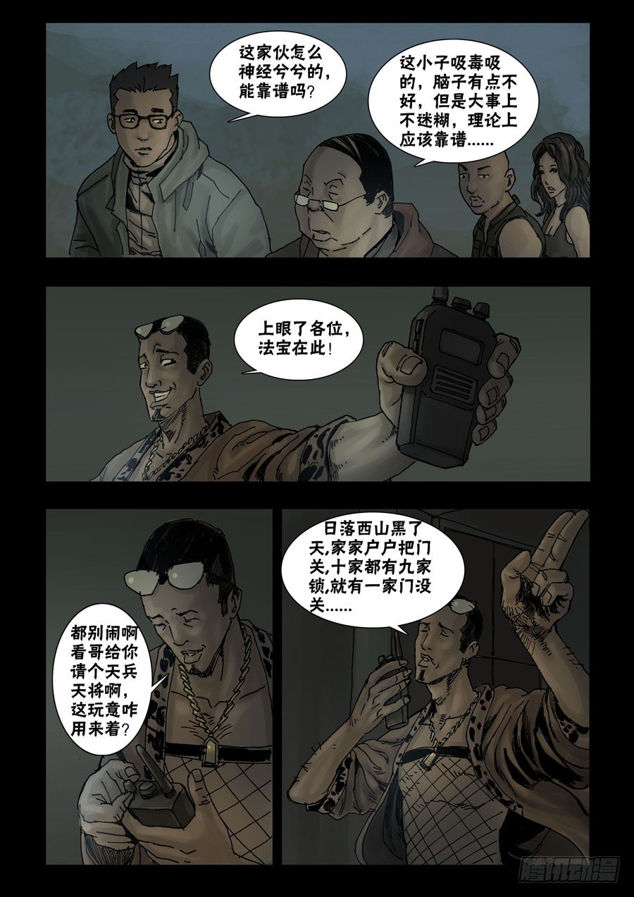 末世人间道韩漫全集-47高尚社区（3）无删减无遮挡章节图片 