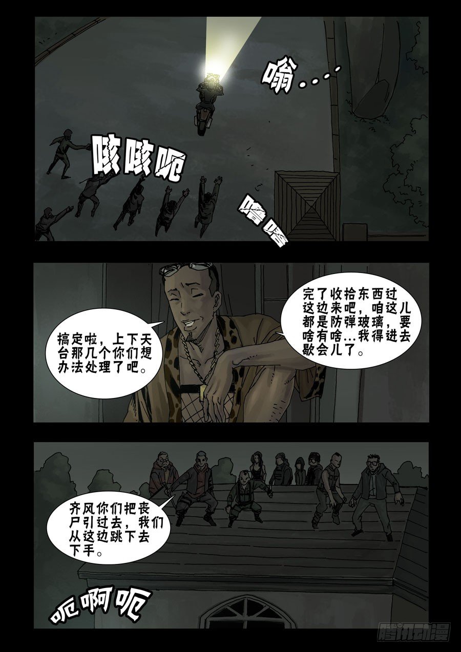 末世人间道韩漫全集-47高尚社区（3）无删减无遮挡章节图片 