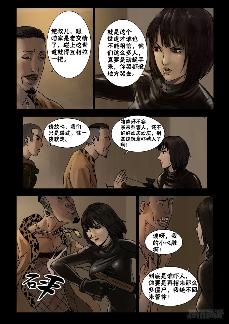 末世人间道韩漫全集-48高尚社区（4）无删减无遮挡章节图片 