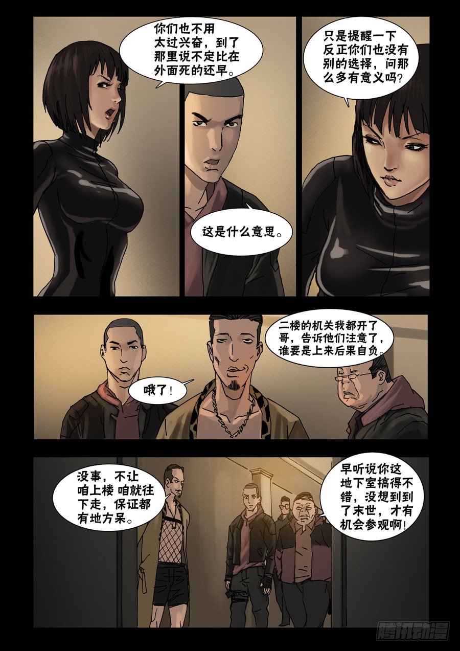 末世人间道韩漫全集-48高尚社区（4）无删减无遮挡章节图片 