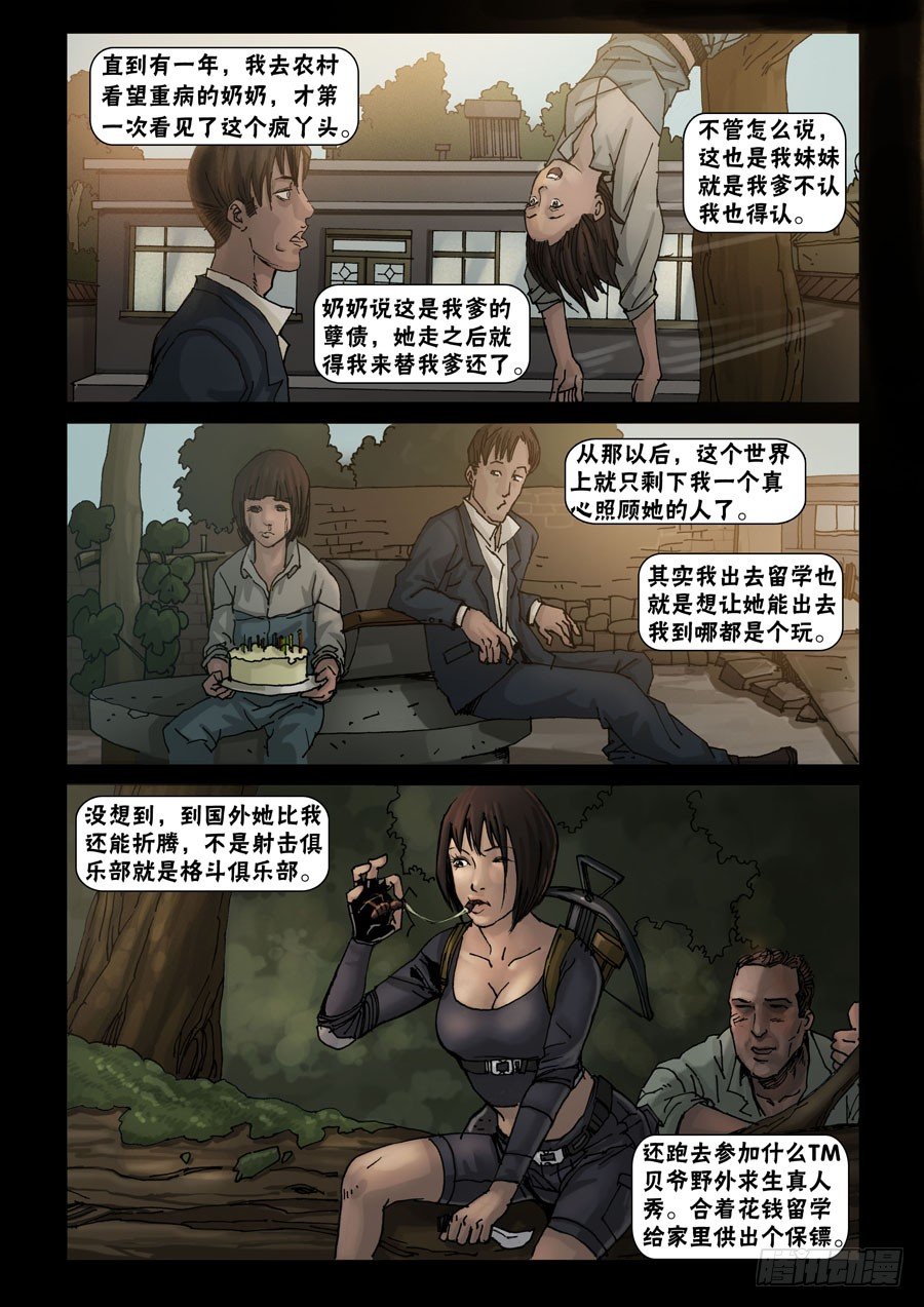 末世人间道韩漫全集-49高尚社区（5）无删减无遮挡章节图片 