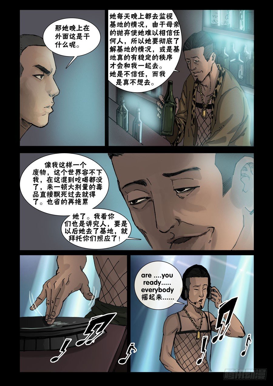 末世人间道韩漫全集-49高尚社区（5）无删减无遮挡章节图片 