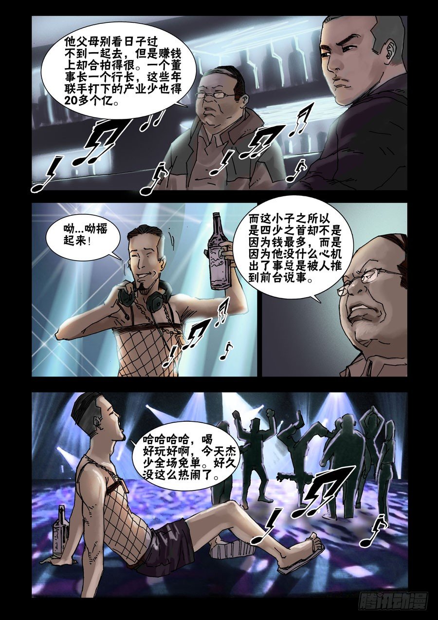 末世人间道韩漫全集-49高尚社区（5）无删减无遮挡章节图片 