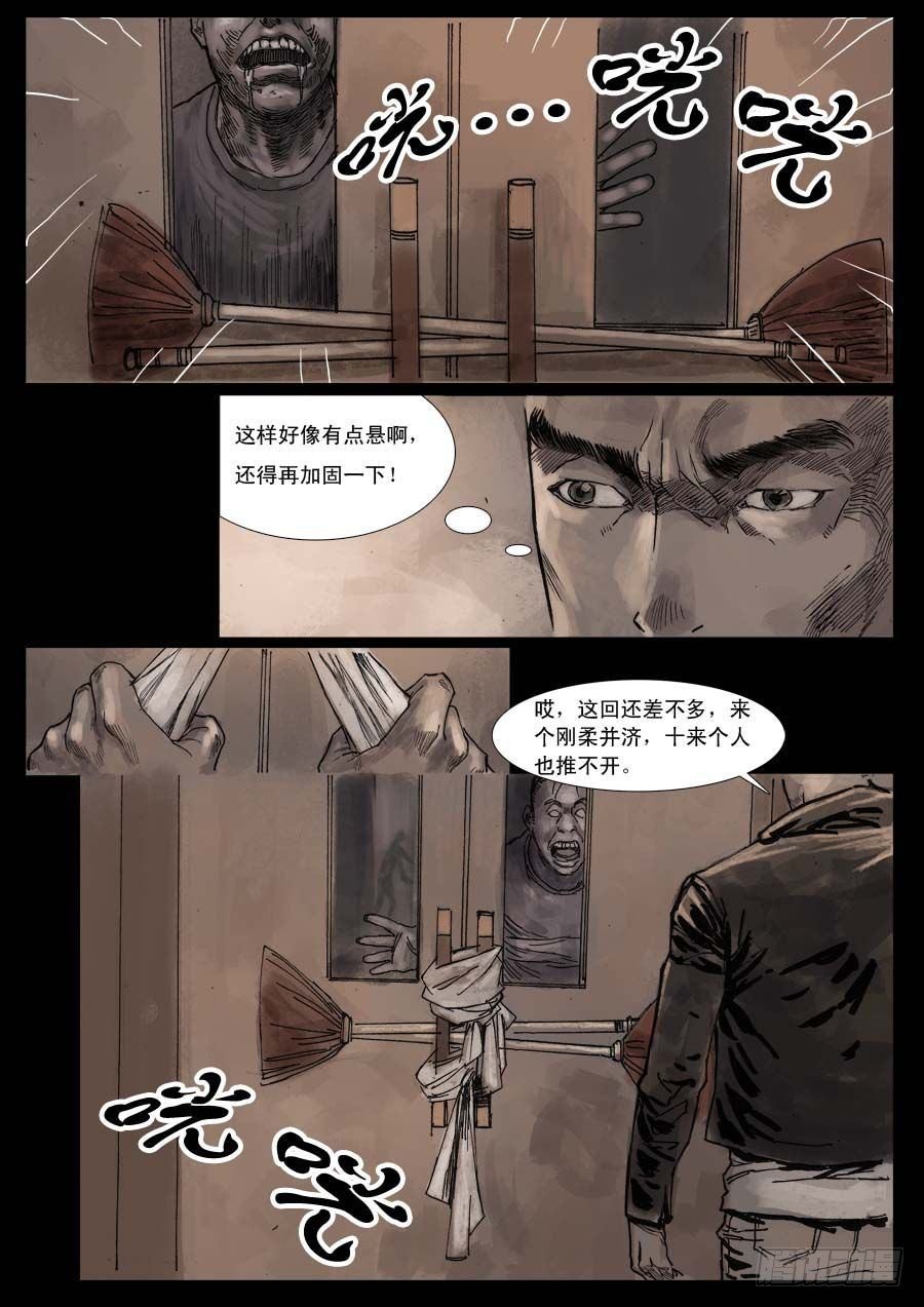 末世人间道韩漫全集-（5）孤立无援（中）无删减无遮挡章节图片 