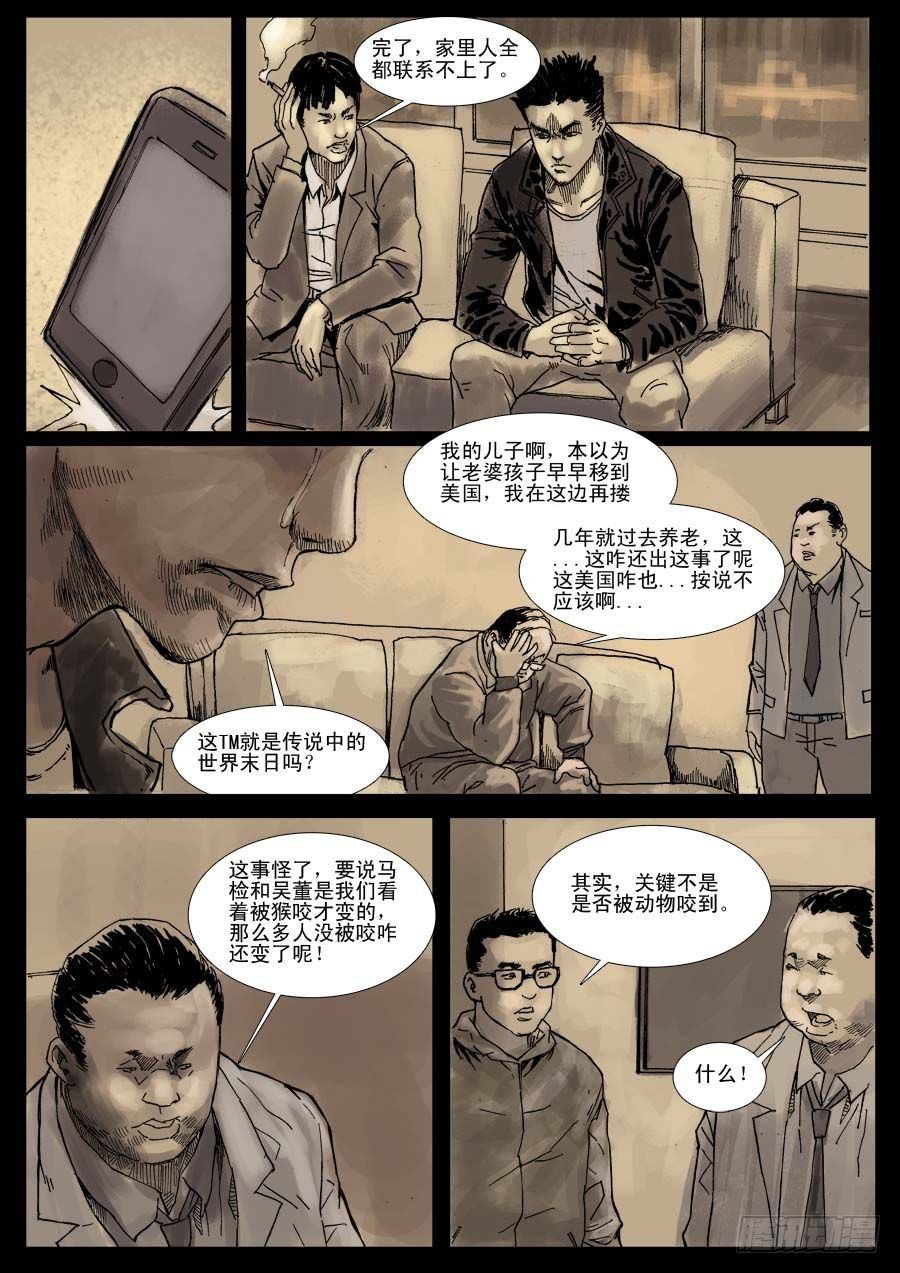 末世人间道韩漫全集-（5）孤立无援（中）无删减无遮挡章节图片 