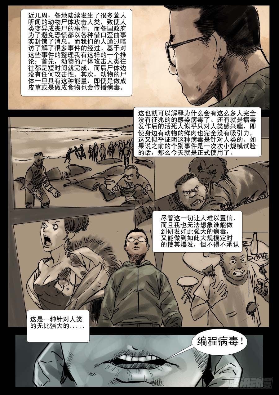 末世人间道韩漫全集-（5）孤立无援（中）无删减无遮挡章节图片 