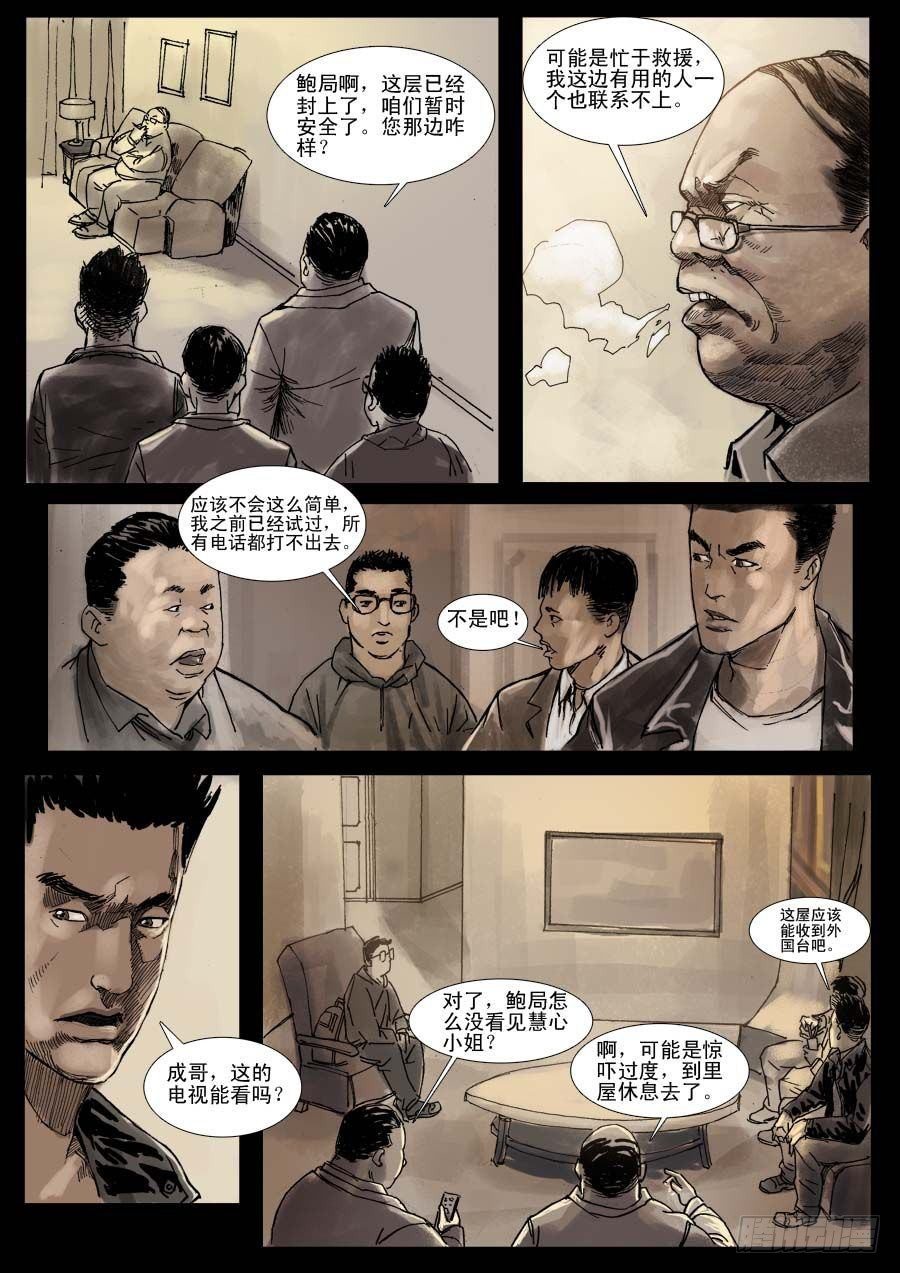 末世人间道韩漫全集-（5）孤立无援（中）无删减无遮挡章节图片 