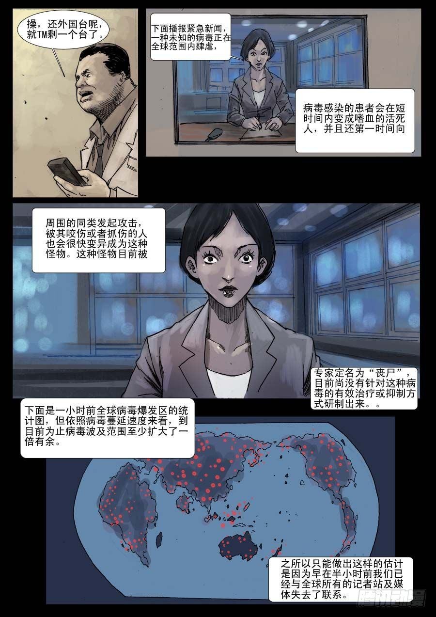 末世人间道韩漫全集-（5）孤立无援（中）无删减无遮挡章节图片 