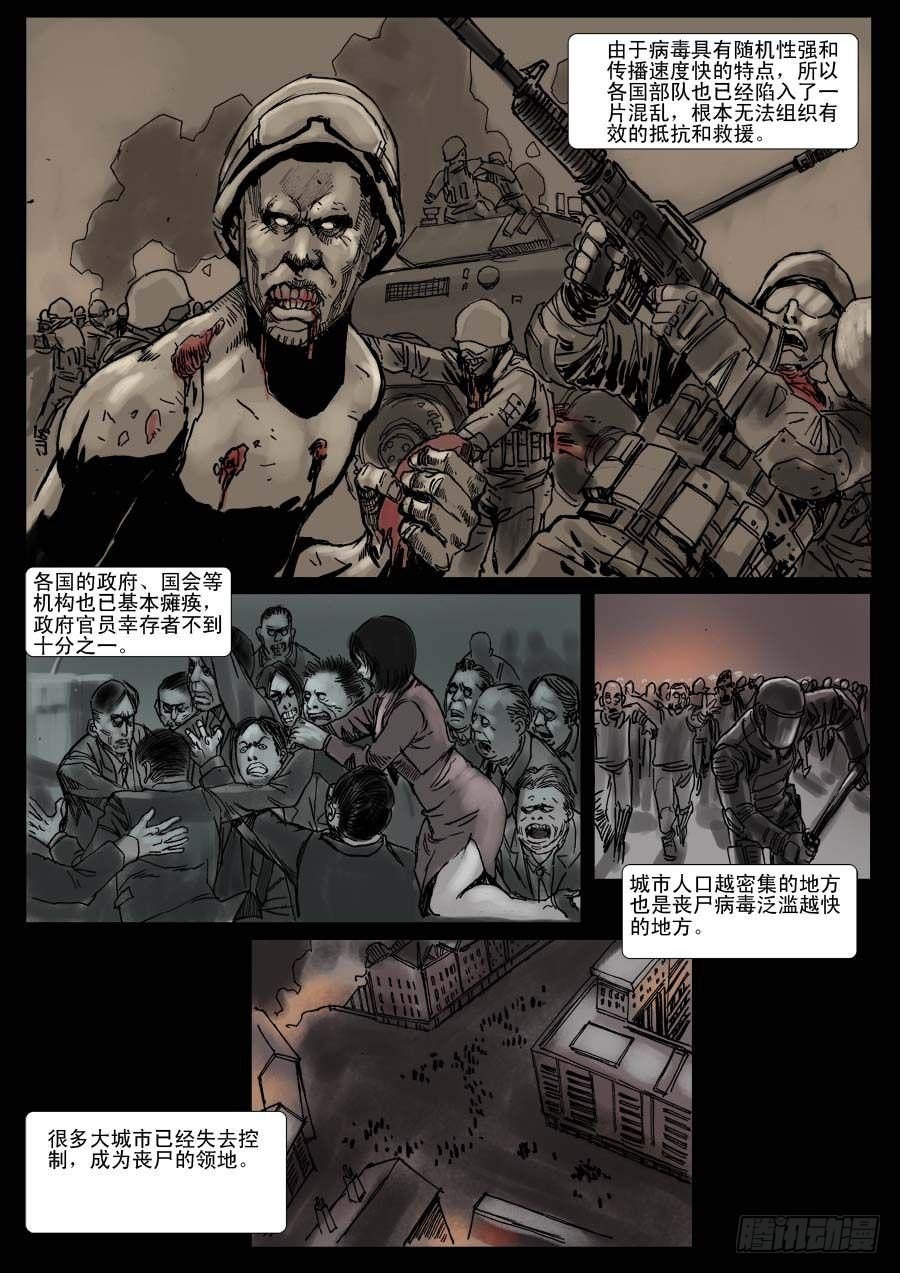 末世人间道韩漫全集-（5）孤立无援（中）无删减无遮挡章节图片 